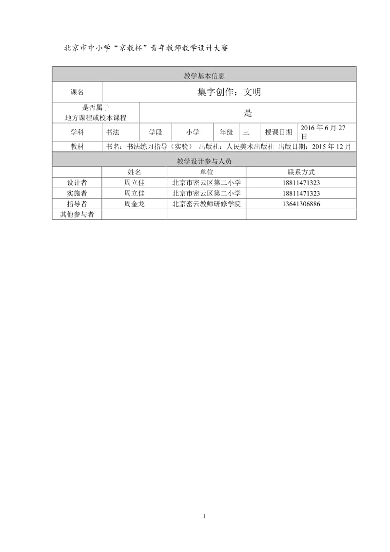 教学设计-集字创作：文明-周立佳.doc_第1页