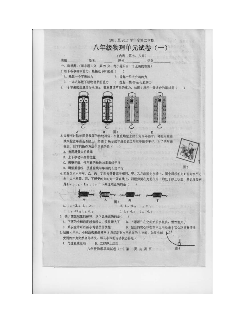 广东省汕头市潮南区2016_2017学年八年级物理3月月考试题扫描版20171101172.doc_第1页