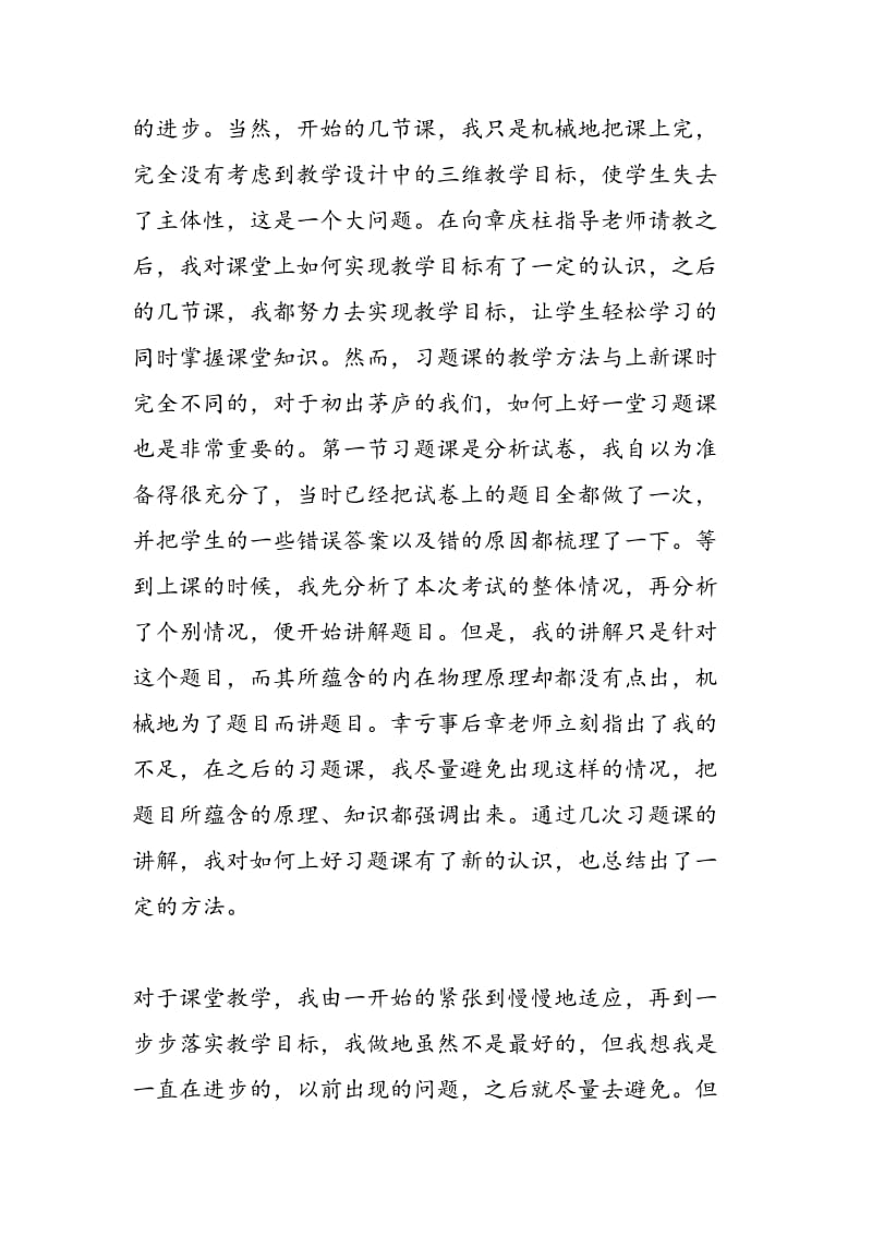 入党积极分子实习思想汇报.doc_第2页