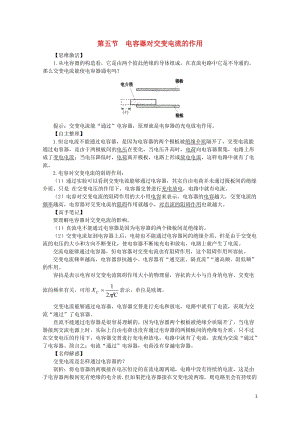 高中物理第二章交变电流第五节电容器对交变电流的作用预习导学案粤教版选修3_220171103275.doc