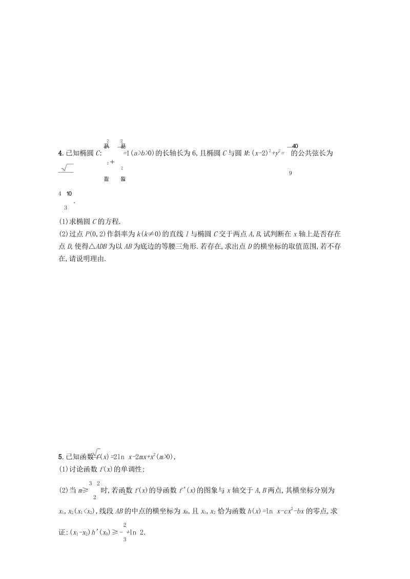 全国通用版2019版高考数学大二轮复习考前强化练9解答题综合练B理20181108210.wps_第3页