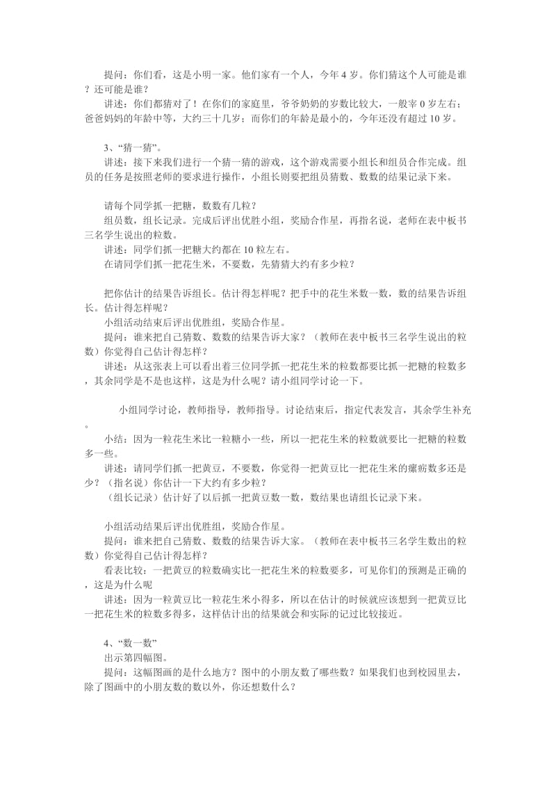 我们认识的数.doc_第2页