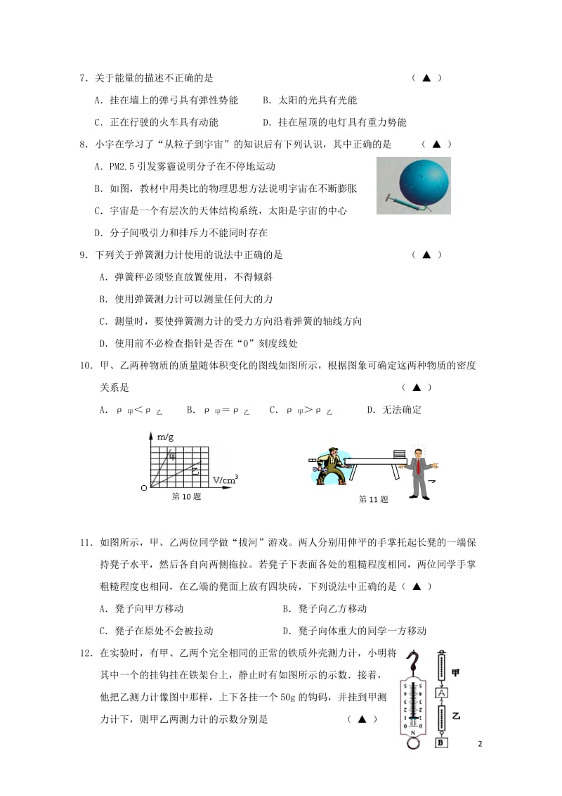 江苏省扬中市2016_2017学年八年级物理下学期期中试题20171102189.doc_第2页