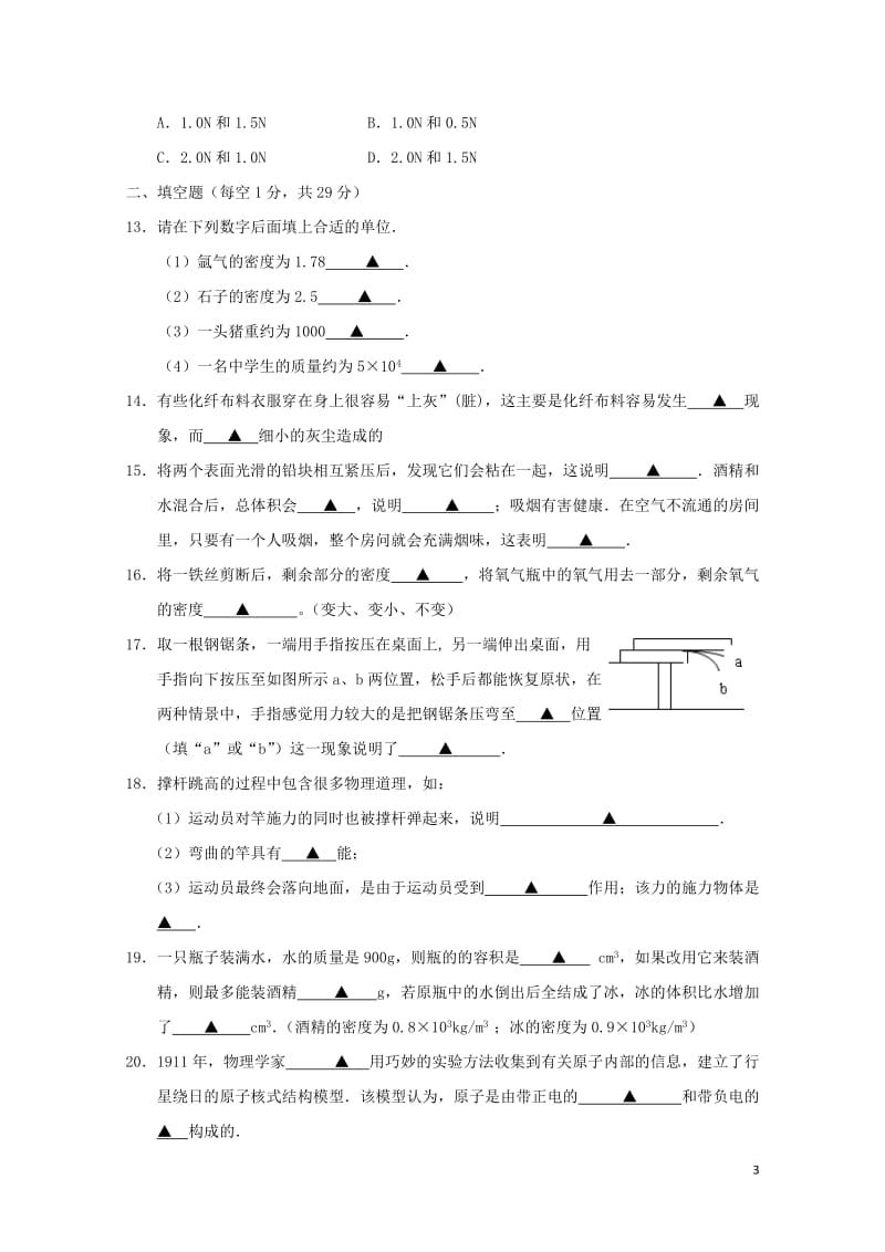 江苏省扬中市2016_2017学年八年级物理下学期期中试题20171102189.doc_第3页