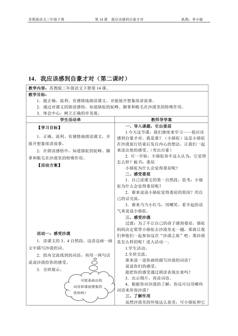 我应该感到自豪才对导学案.doc_第1页