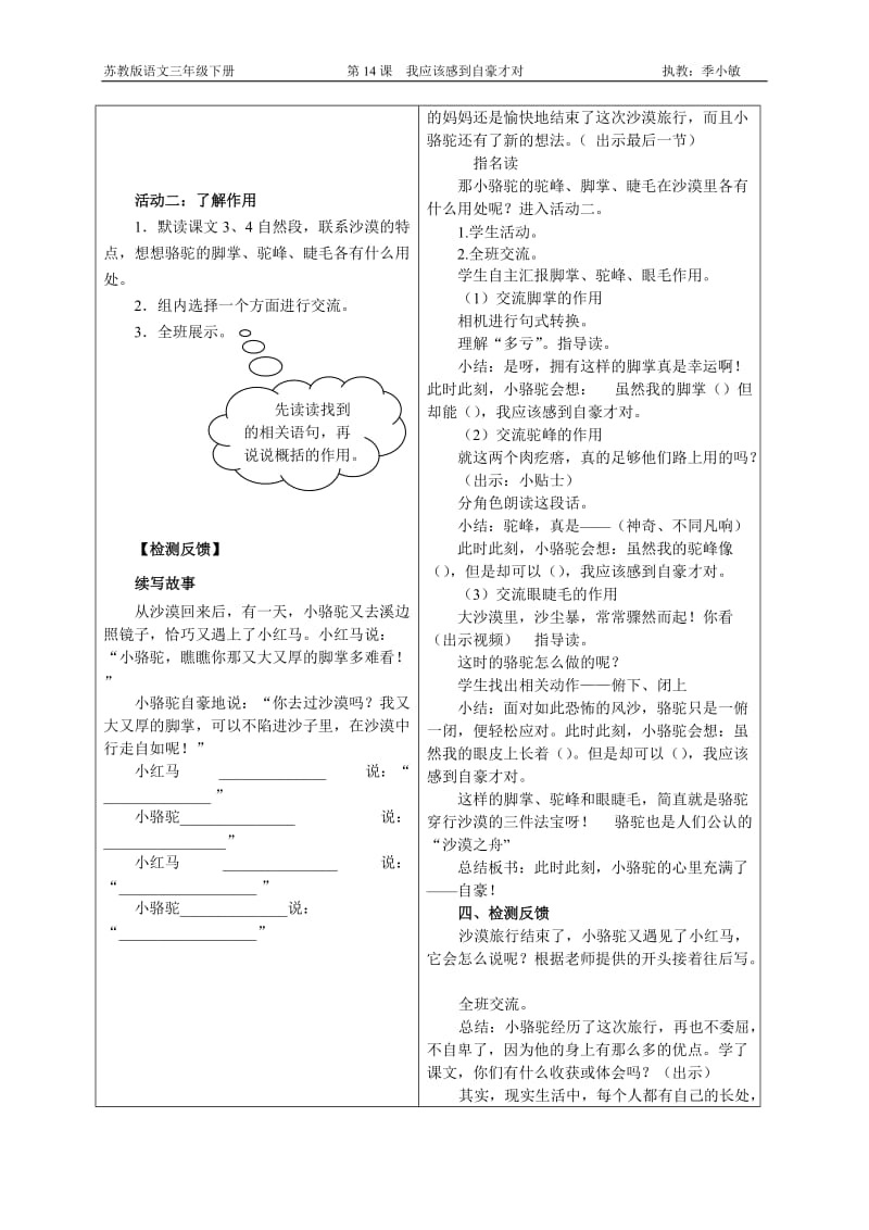 我应该感到自豪才对导学案.doc_第2页