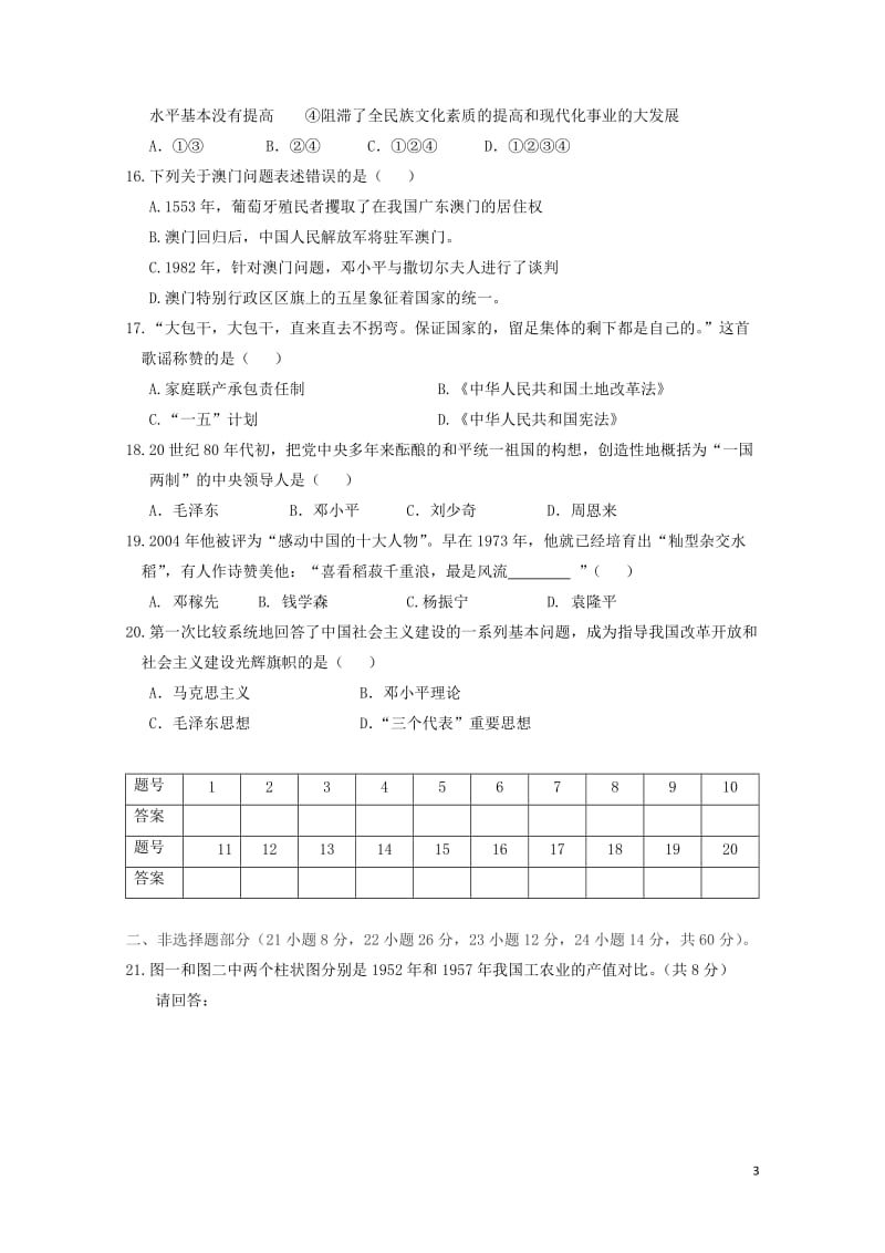 山西省大同市矿区2016_2017学年八年级历史下学期期中试题201711021128.doc_第3页