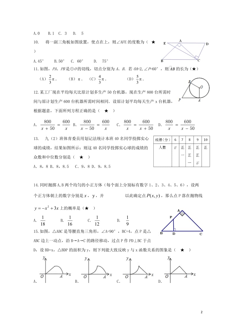 湖北省枝江市2017届九年级数学3月调研考试试题201711011123.doc_第2页