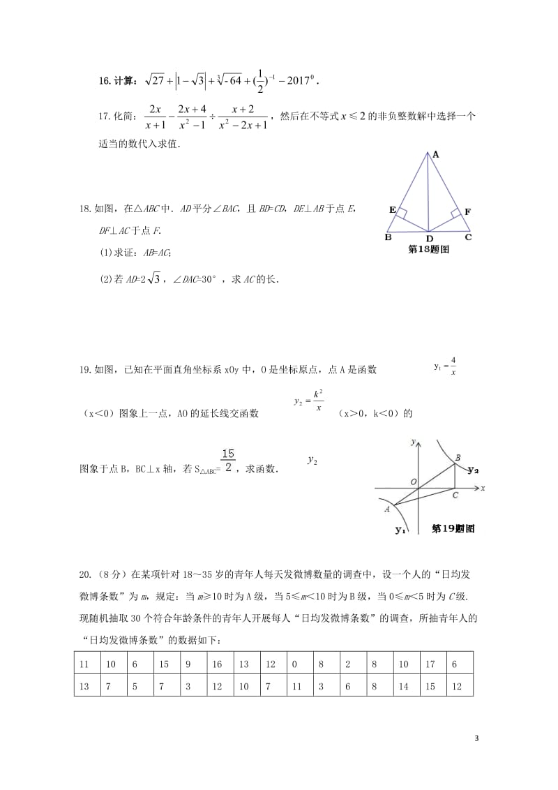 湖北省枝江市2017届九年级数学3月调研考试试题201711011123.doc_第3页