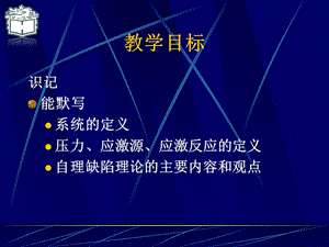 护理学基础多媒体课件第三章 护理理论的体系张莹-PPT文档.ppt