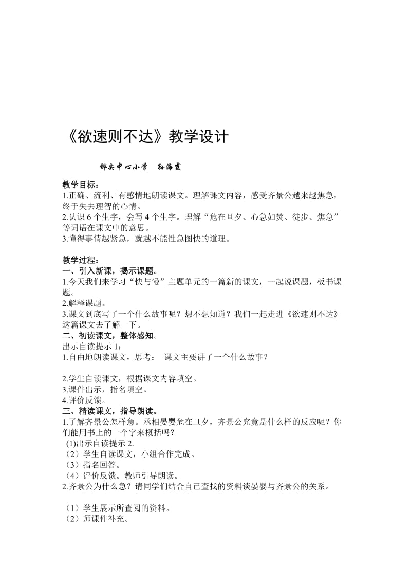 教学设计1 (3).doc_第1页