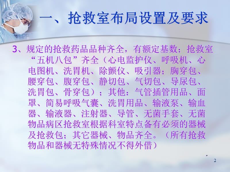 抢救室管理制度及抢救药品-文档资料.ppt_第2页