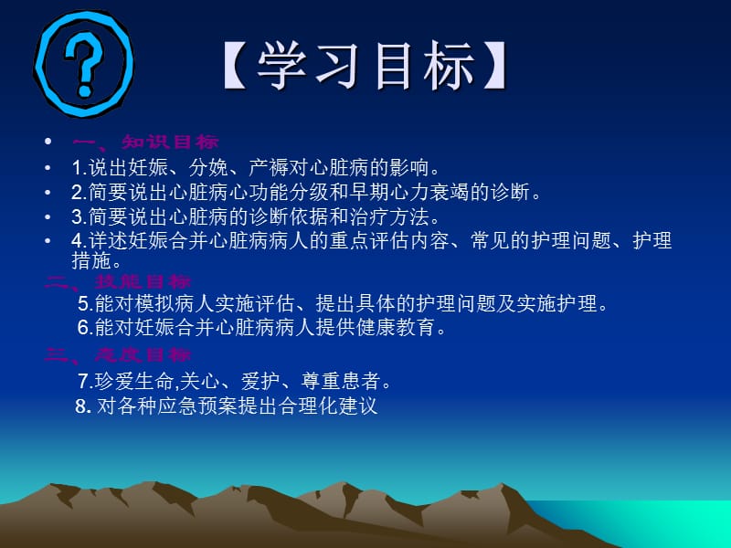 妊娠合并症妇女护理59523-精选文档.ppt_第1页