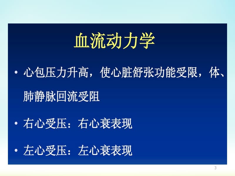 循环系统·大血管疾病ppt课件-PPT文档.ppt_第3页