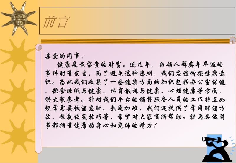 2018年IT从业者不得不知道的健康指南保健-文档资料.ppt_第1页