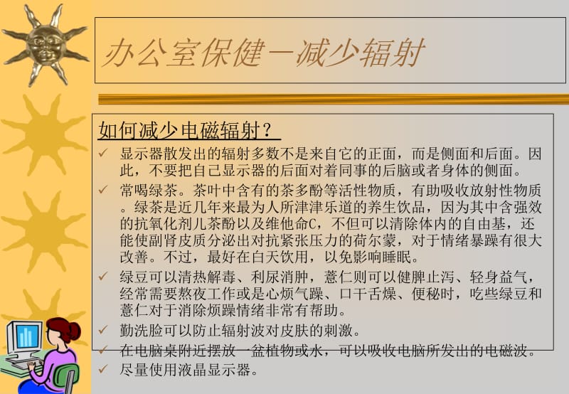 2018年IT从业者不得不知道的健康指南保健-文档资料.ppt_第3页