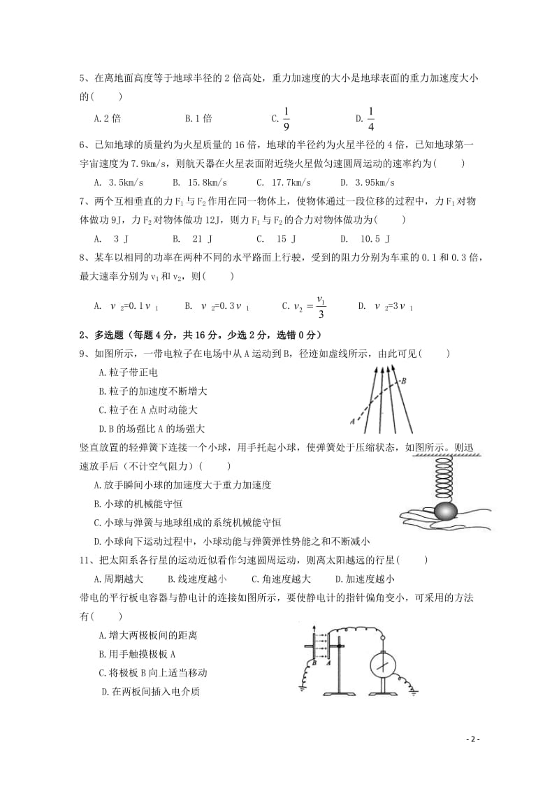 吉林诗丰县2016_2017学年高一物理下学期期末考试试题201710300173.doc_第2页