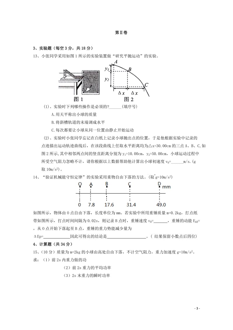 吉林诗丰县2016_2017学年高一物理下学期期末考试试题201710300173.doc_第3页