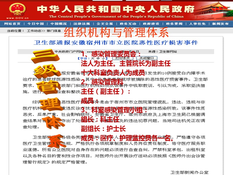 医院疾病感染管理知识综合培训教程-精选文档.ppt_第1页