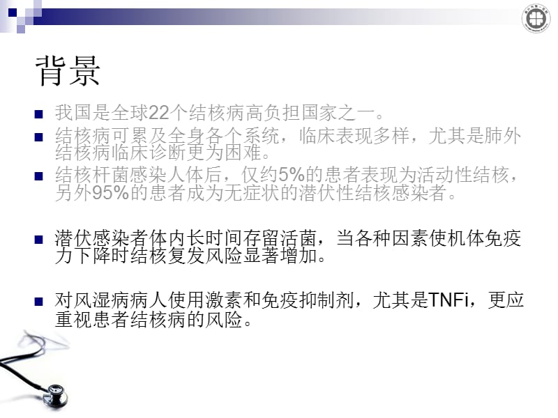 最新2018年78例风湿科病人T-SPOTTB检查结果分析及应用评价省年会-文档资料.ppt_第3页