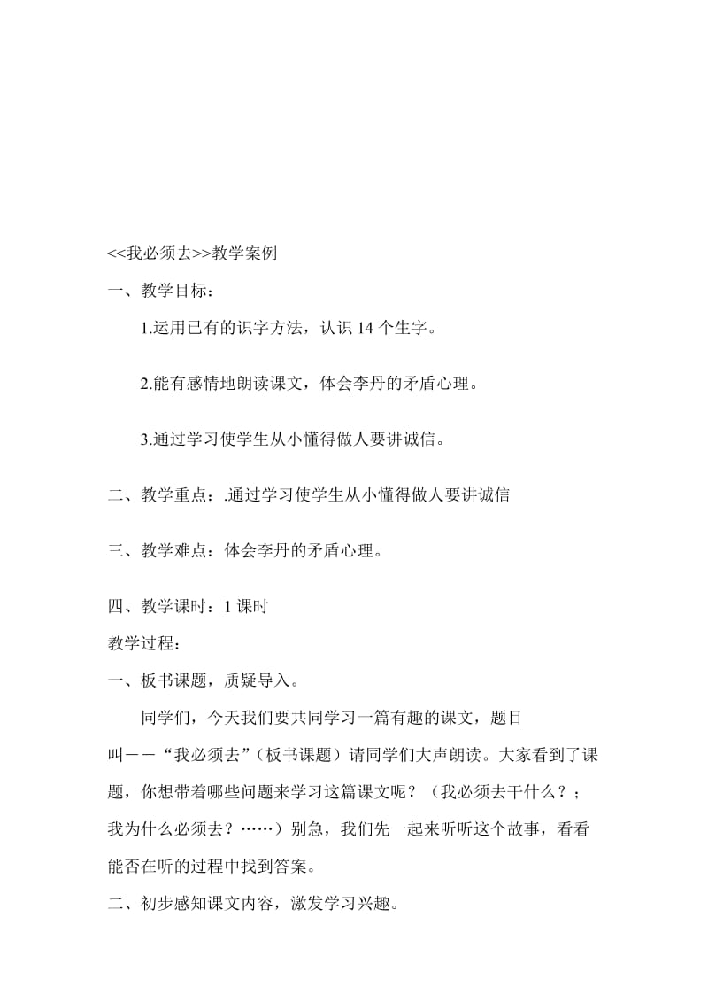 我必须去教学案例.doc_第1页