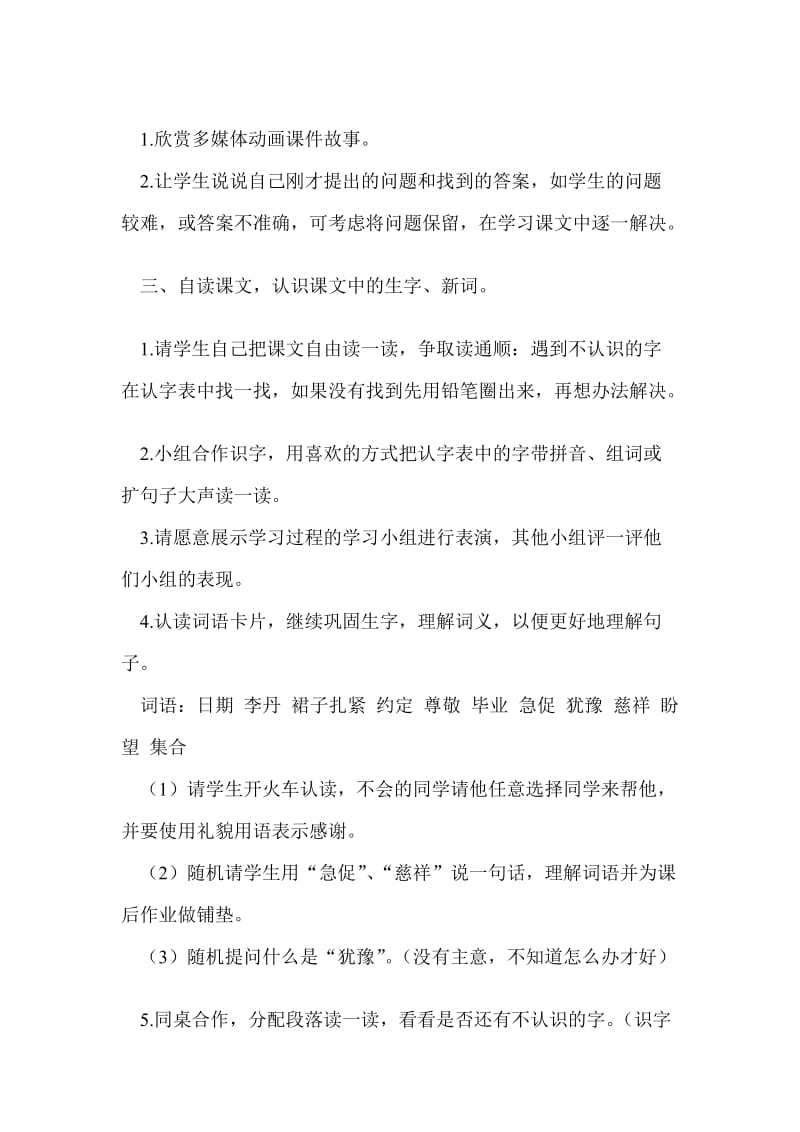 我必须去教学案例.doc_第2页