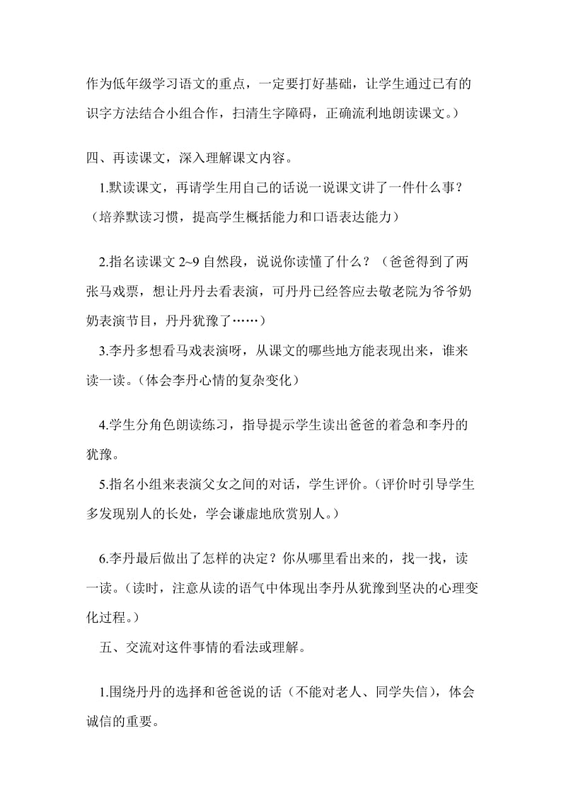 我必须去教学案例.doc_第3页