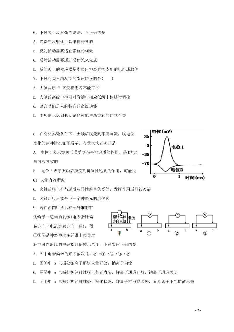 广东省揭阳市惠来县2017_2018学年高二生物上学期第一次阶段考试试题201710300250.doc_第2页