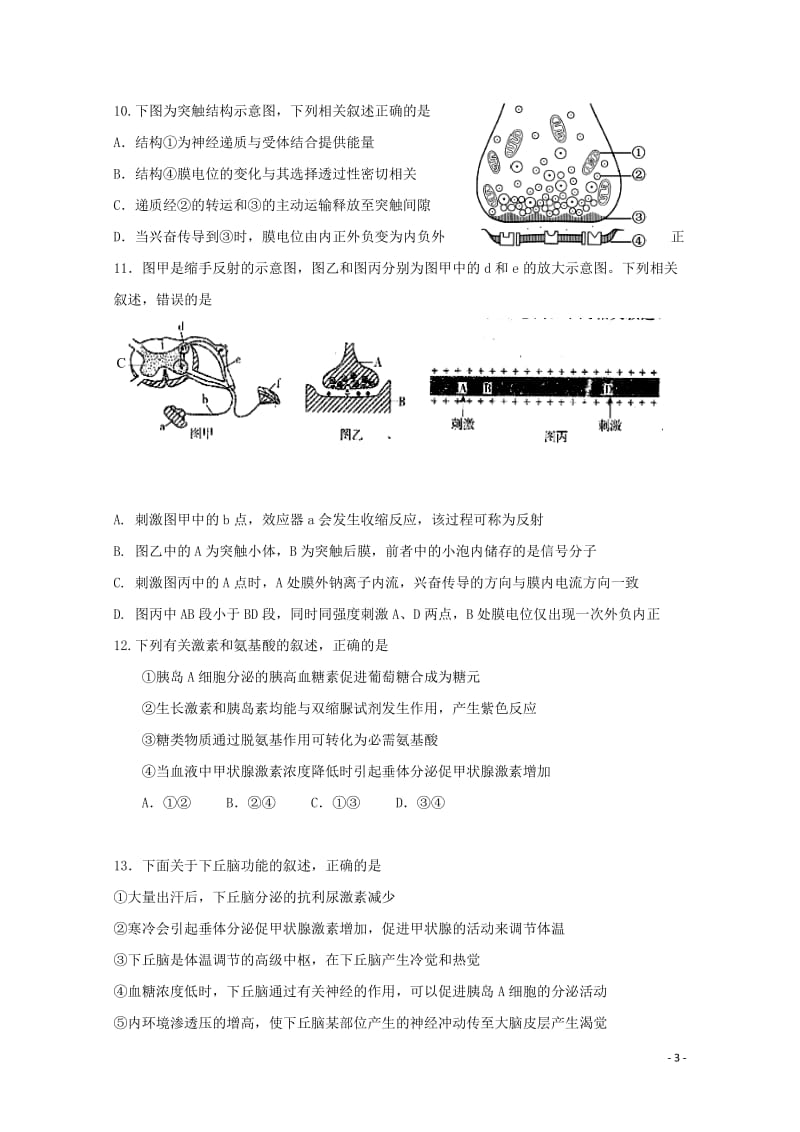 广东省揭阳市惠来县2017_2018学年高二生物上学期第一次阶段考试试题201710300250.doc_第3页