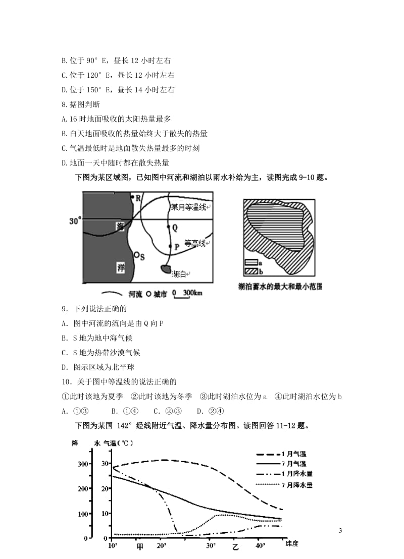 福建省南安市2018届高三地理上学期第一次阶段考试10月试题201711020211.doc_第3页