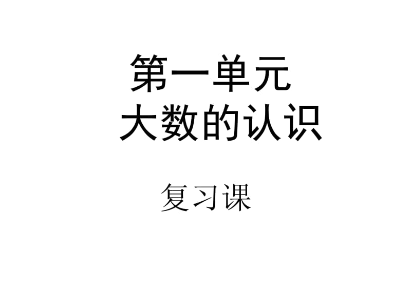 整理与复习（一）第二课时.ppt_第2页