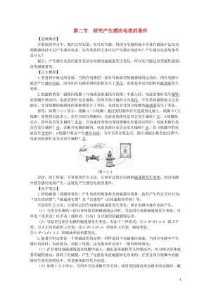 高中物理第一章电磁感应第二节研究产生感应电流的条件预习导学案粤教版选修3_220171103233.doc