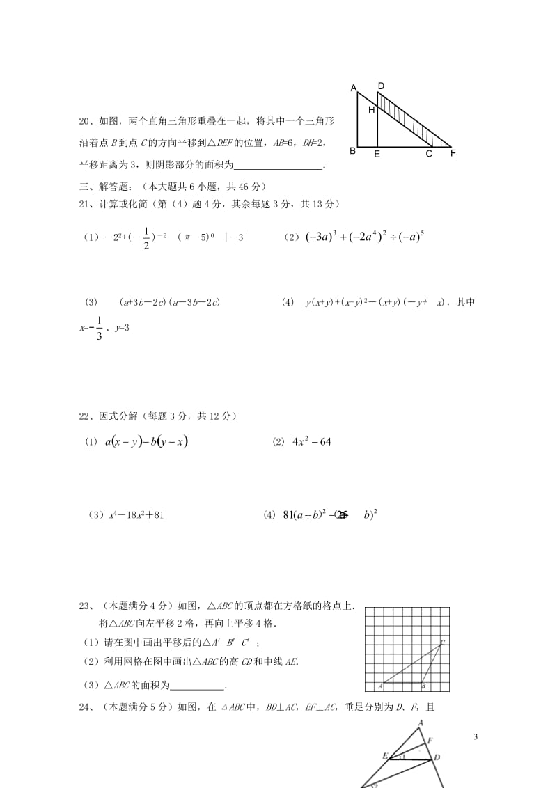 江苏省无锡市宜兴市官林学区2016_2017学年七年级数学下学期期中试题2017110345.doc_第3页