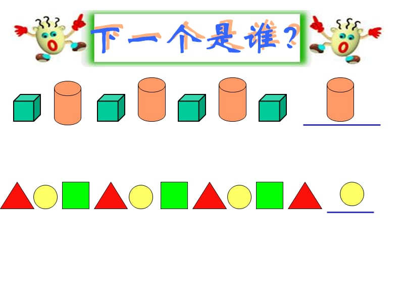 找规律演示文稿3.ppt_第2页