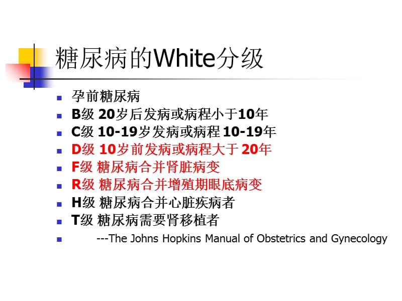 最新妊娠期糖尿病讲课-PPT文档.ppt_第2页