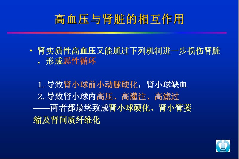 2018年F高血压与肾脏病-文档资料.ppt_第2页