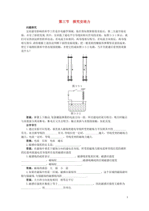 高中物理第三章磁场3.3探究安培力知识导学案粤教版选修3_120171103261.doc