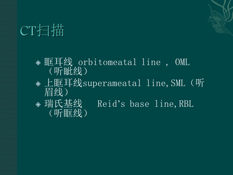 最新《颅脑ct解剖》-PPT文档.ppt_第1页