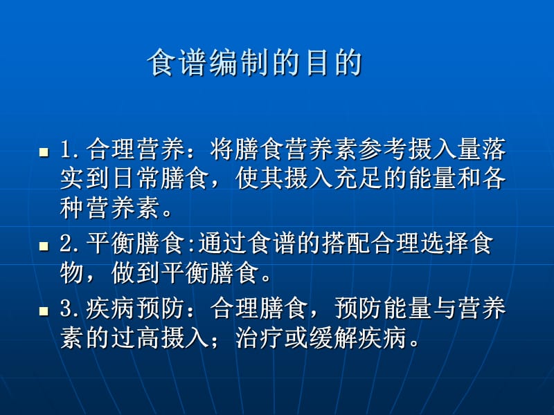 最新妊娠期糖尿病患者食谱编制的基本原则和方法-PPT文档.ppt_第2页