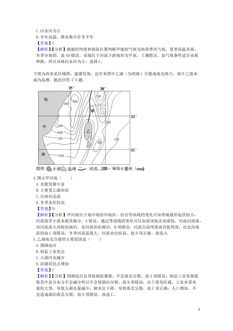 安徽省亳州市蒙城县2017_2018学年高二地理第一次月考试题20171031021.doc_第2页