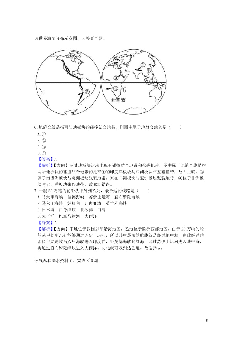 安徽省亳州市蒙城县2017_2018学年高二地理第一次月考试题20171031021.doc_第3页