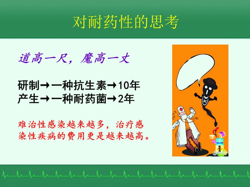 2018年发热的中医治疗策略-文档资料.ppt_第2页