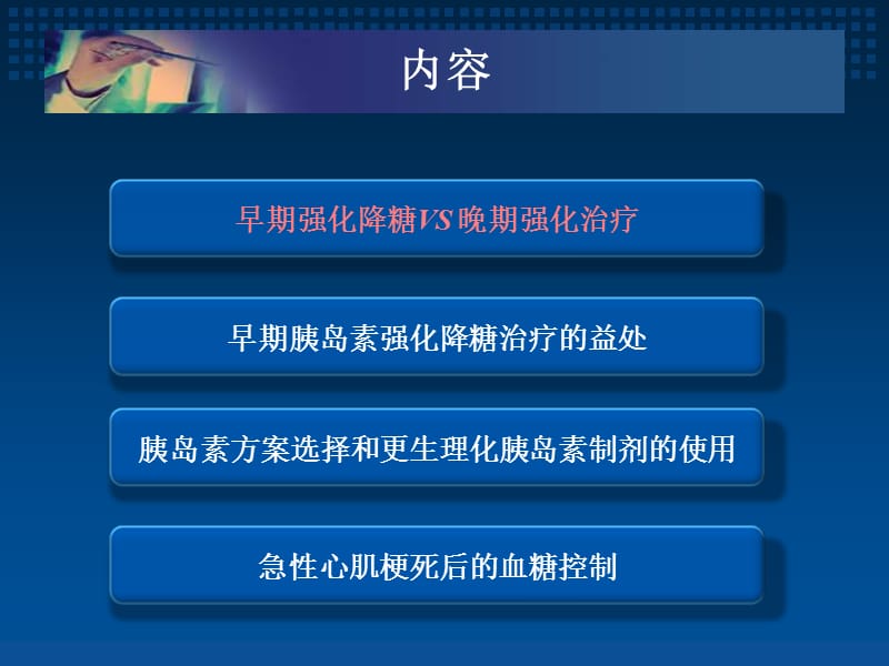 2型糖尿病的胰岛素治疗进展与规范-PPT文档资料.ppt_第1页