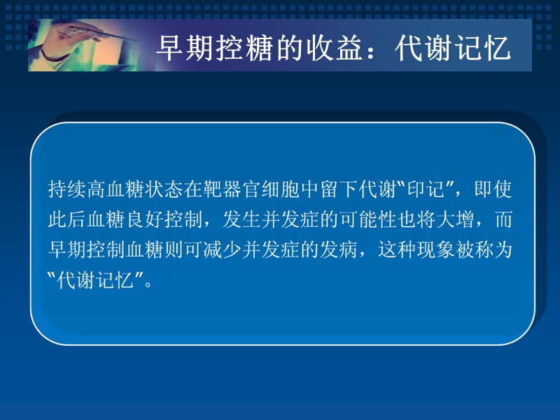 2型糖尿病的胰岛素治疗进展与规范-PPT文档资料.ppt_第2页