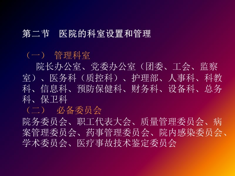 我国医院管理和医院文化-PPT文档.ppt_第3页