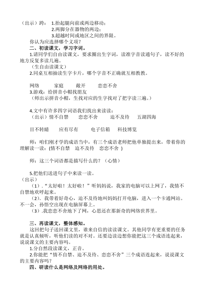 我家跨上了信息高速路教案.doc_第2页