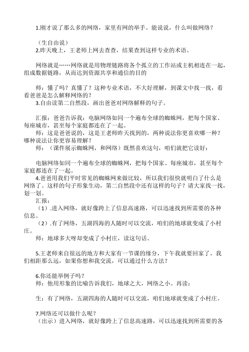 我家跨上了信息高速路教案.doc_第3页