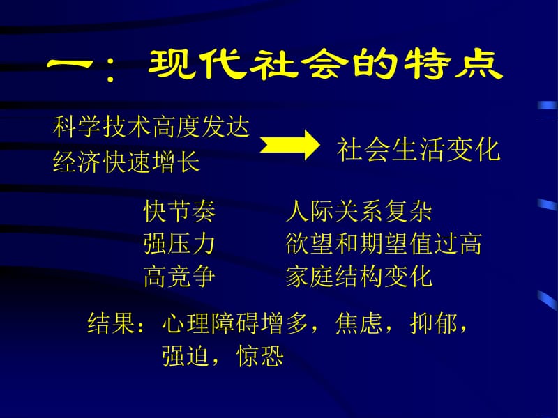 2018年心身疾病健康讲座-文档资料.ppt_第2页