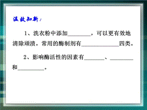 最新43《酵母细胞的固定化》参考课件-PPT文档-精选文档.ppt