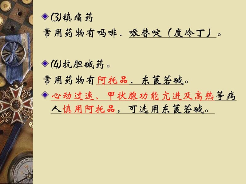 各种麻醉方式与护理配合-精选文档.ppt_第3页